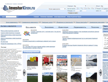 Tablet Screenshot of investorkirov.ru